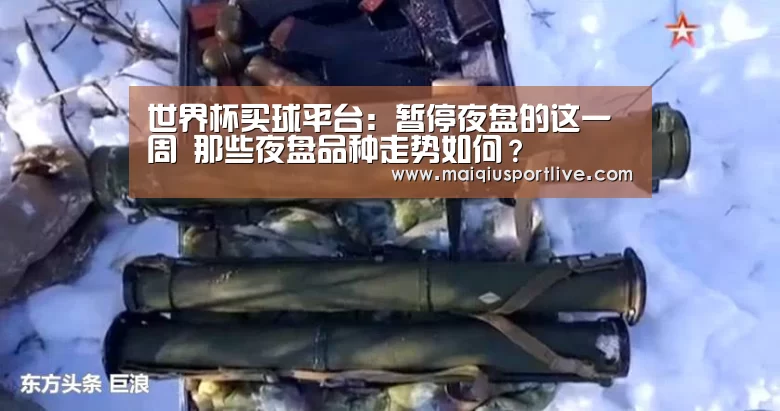 世界杯买球平台