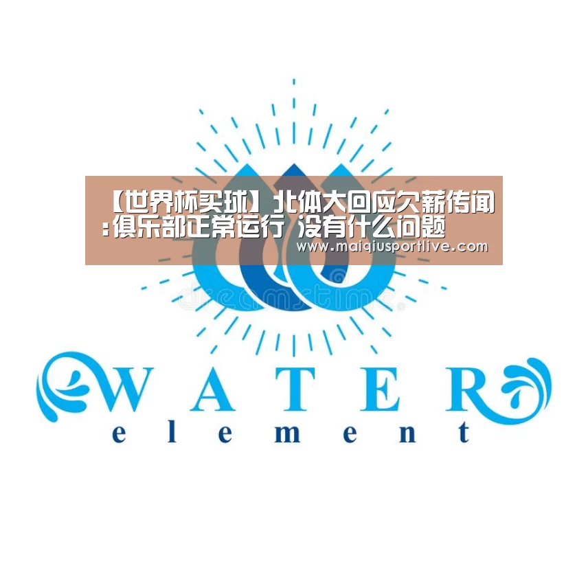 世界杯买球平台