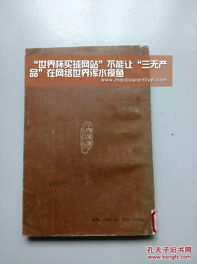 世界杯买球网站